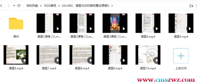 漫宣仪式和草药魔法课程插图