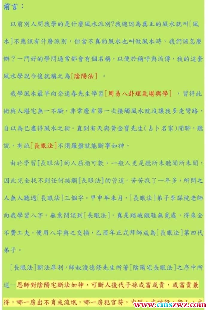 胡一鸣-形峦阴阳法风水一对一授徒班理论讲完整版.pdf插图