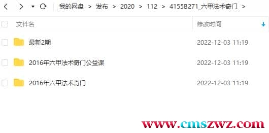 六甲法术奇门 最新2期插图
