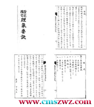 阴宅阳宅理气要诀.pdf插图