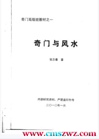 奇门高级班教材之一《奇门与风水》插图