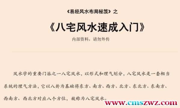 易经风水布局秘笈之《八宅风水速成入门》插图