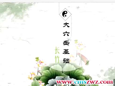 长竹 大六壬 长竹大六壬基础课程视频54集插图