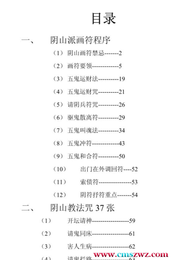 阴山制人秘法 1pdf文档插图