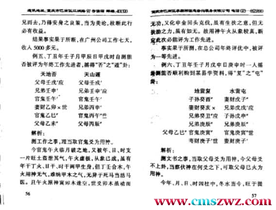 李顺祥八卦预测自修教程提高班2插图