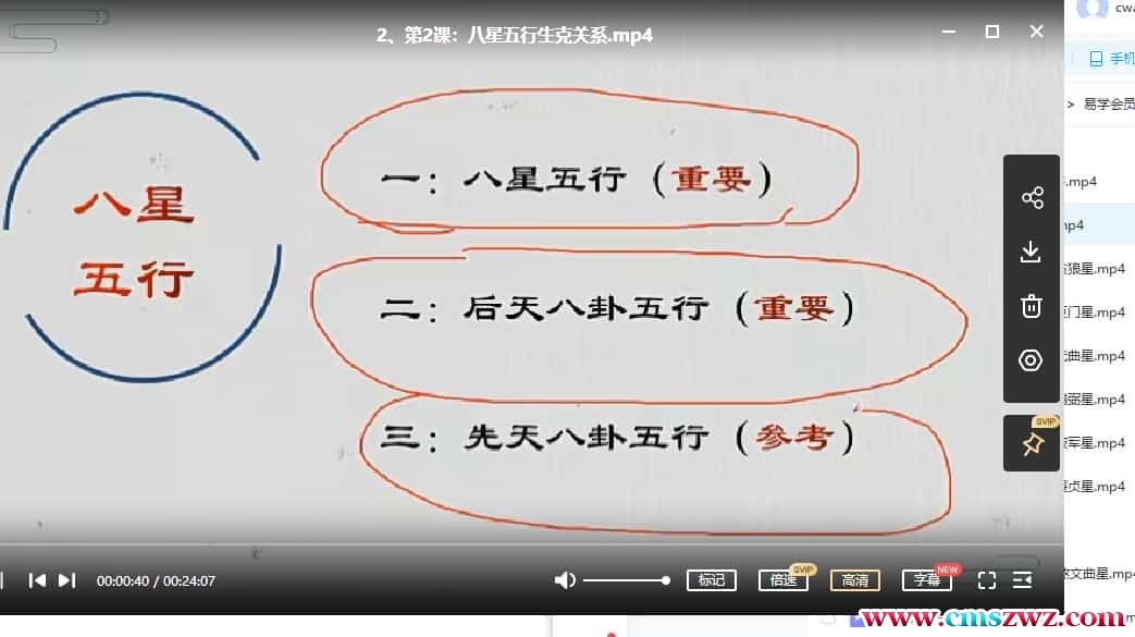 鼎迦 八星号码解运学33集视频插图