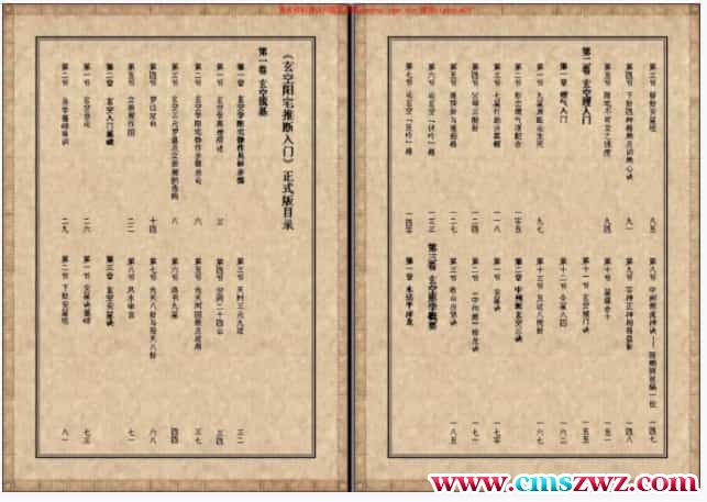 《玄空阳宅推断入门》插图