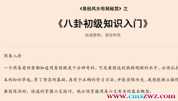 易经风水布局秘笈之《八卦初级知识入门》插图