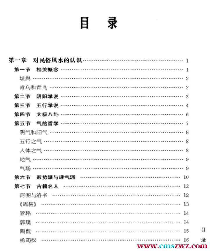 江兰《民俗风水图文百科.中国传统风水文化一本通》插图2