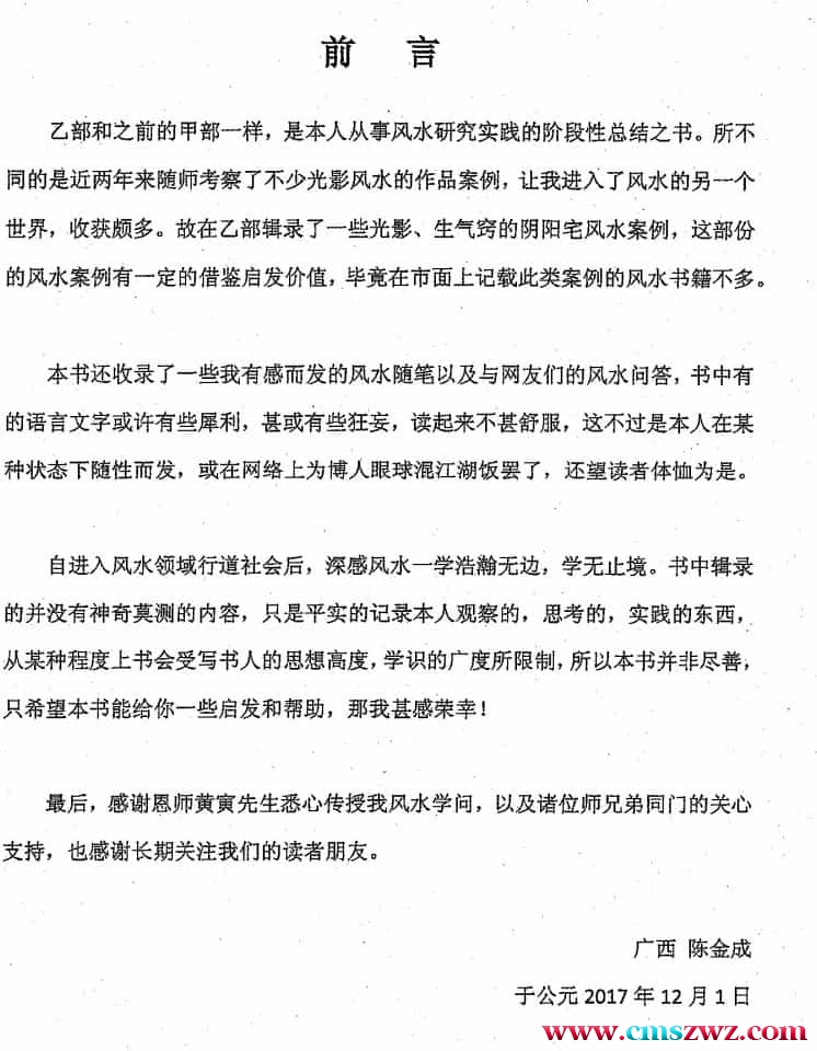 陈金成 风清扬 寻龙点穴 四本插图