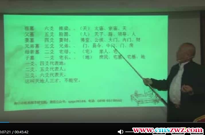 李计忠2017六爻一卦多断面授视频43集全插图