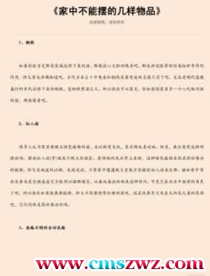 家中不能摆的几样物品.pdf插图