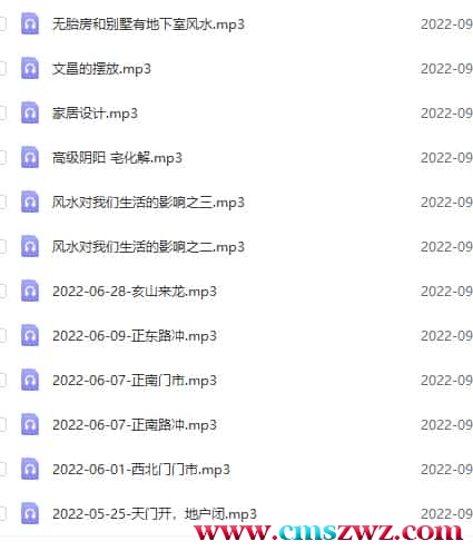 最新2022年李秀娟风水 课程录音19集插图