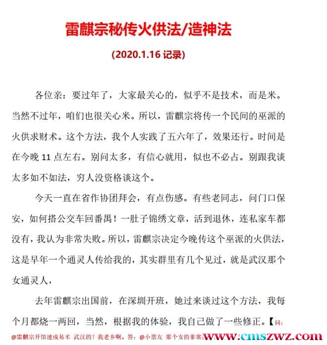 雷麒宗秘传 （火供法 造神法）1文档插图