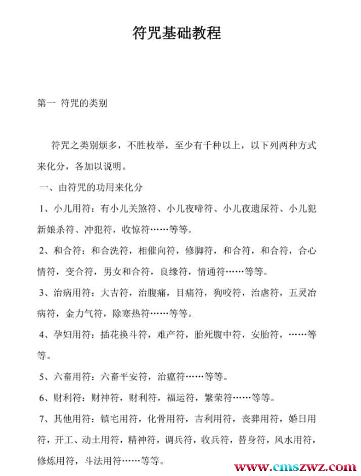 符咒基础教程插图