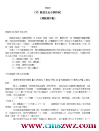 杨鹤朋《251數君王姓名學詳解》《萬數歸宗數》插图