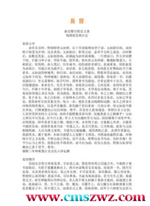 《易冒》 新安瞽目程良玉著 钱唐旅堂胡介定插图