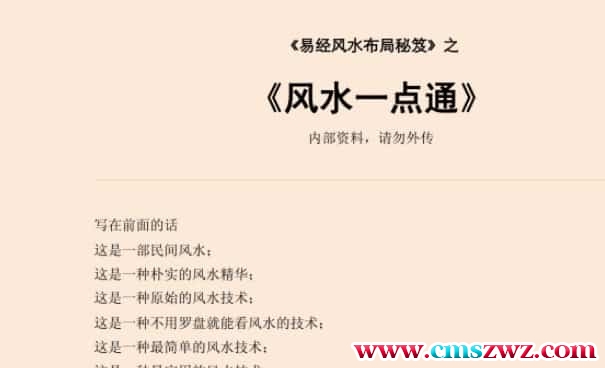 易经风水布局秘笈之《风水一点通》插图