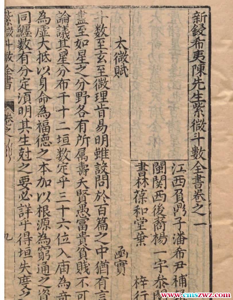 新锓希夷陈先生紫微斗数全书.七卷.宋.陈抟撰.明.潘希尹补.明代南阳堂刊本插图