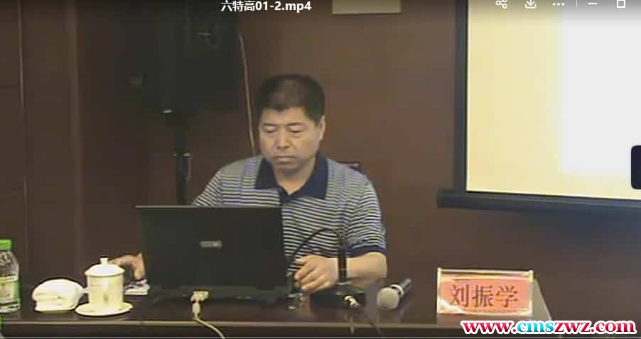 刘振学六爻特高班视频68集插图