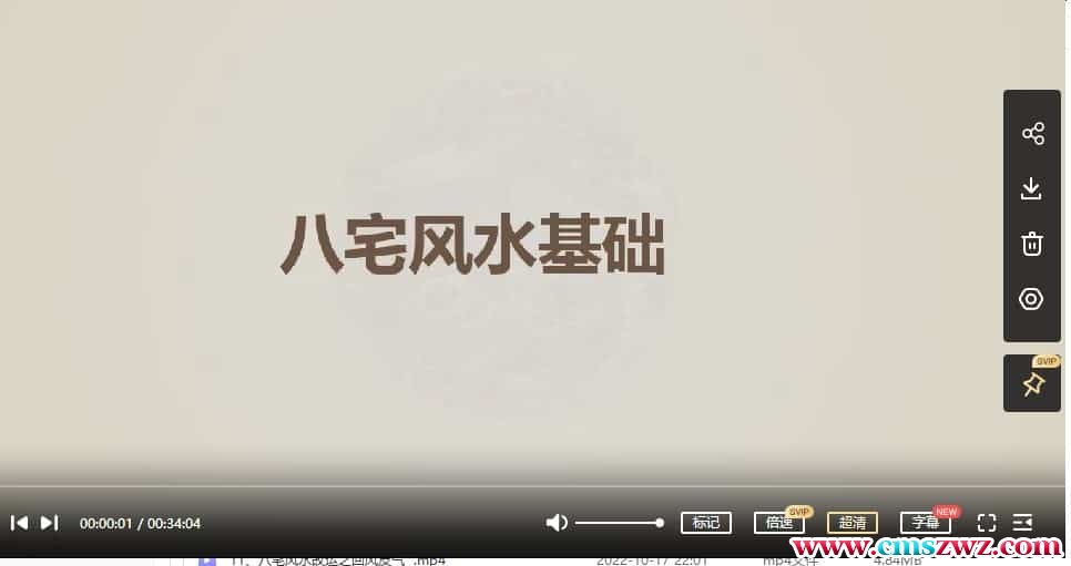 正心山人 八宅风水专家班 13集 课程视频插图 正心山人 八宅风水专家班 13集 课程视频插图