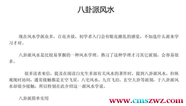 八卦派风水插图