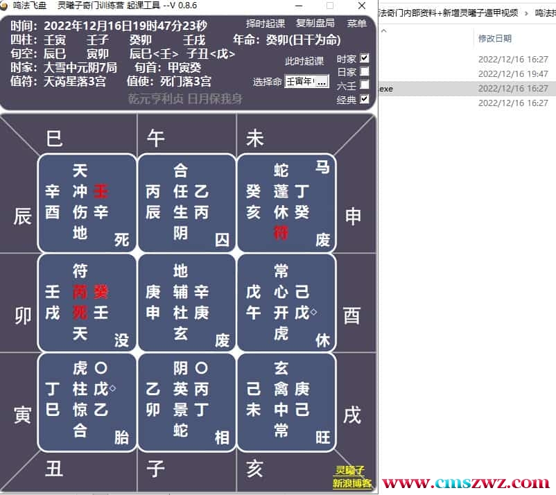 鸣法排盘 V0.8.6.0软件下载 百度盘下载插图
