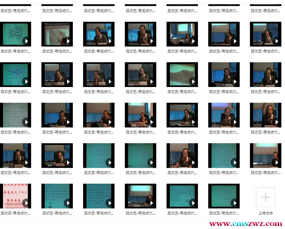 吕文艺2010年寻龙点穴弟子班 视频录像11集插图