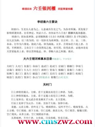 《维扬旧本六壬银河櫂》四宜草堂珍藏插图