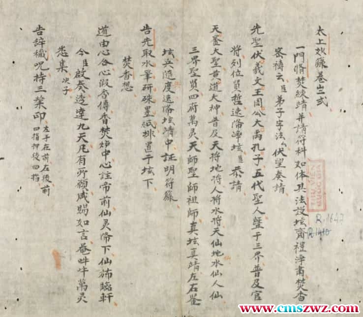 符咒太上妙录pdf免费下载插图