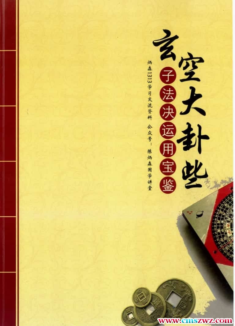 三元些子法书籍2本 玄空大卦些子法决运用宝鉴84页&nbsp; &nbsp;三元秘本些子法176页 陈炳森插图