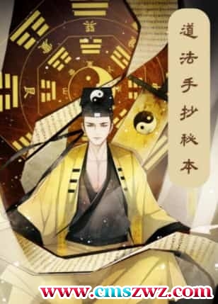 道法手抄秘本插图