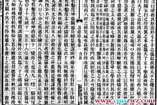 《易纬略义》插图