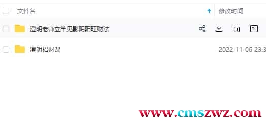 澄明老师课程-澄明老师《阳阴‬‬全方位旺财法》 录音+资料插图