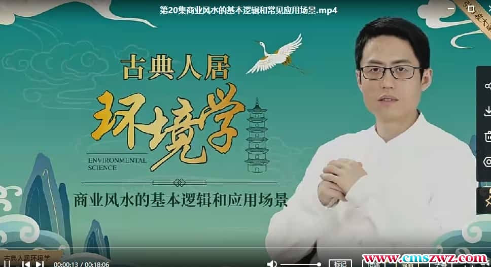 引力波 古典人居环境学 传统风水的现代应用课程23集视频插图