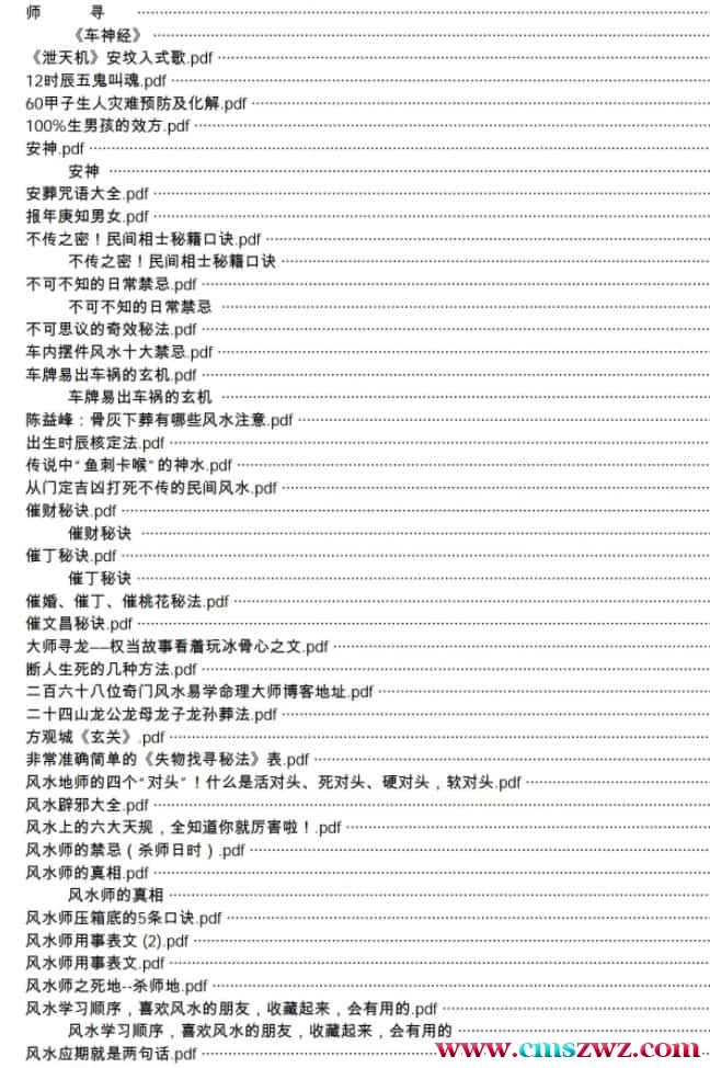 160个民间秘术合集下载 百度网盘插图