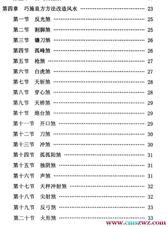 孟政焱 道法自然风水化解六册插图2