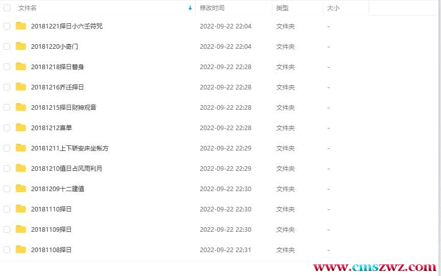 催老师催文举崔文举 择日择吉录音+文字图片插图