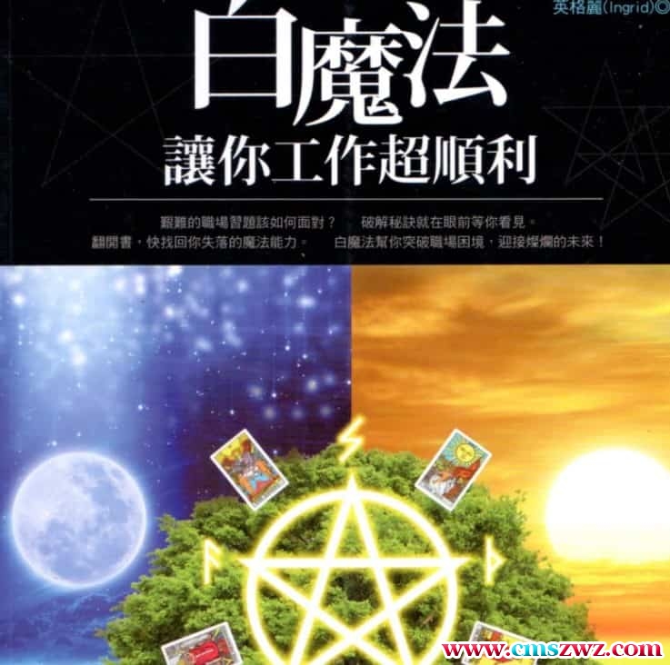 白魔法pdf电子书插图