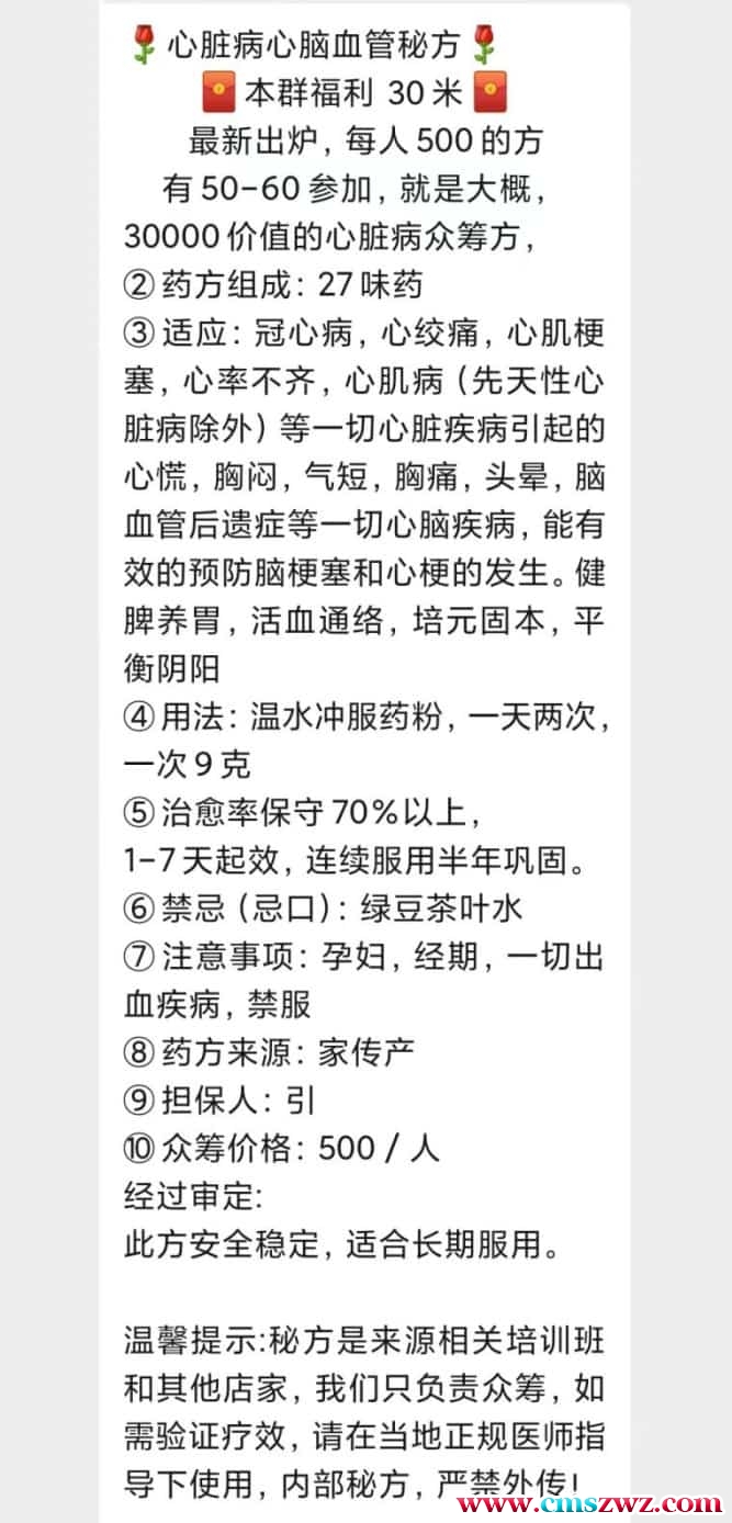 心脏病心脑血管秘方 心脏病秘方偏方 心脑血管秘方偏方插图