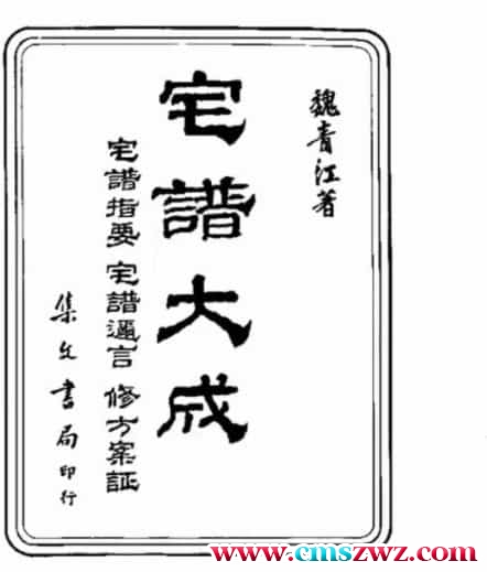 王释缘 评宅谱大成课程视频80集插图