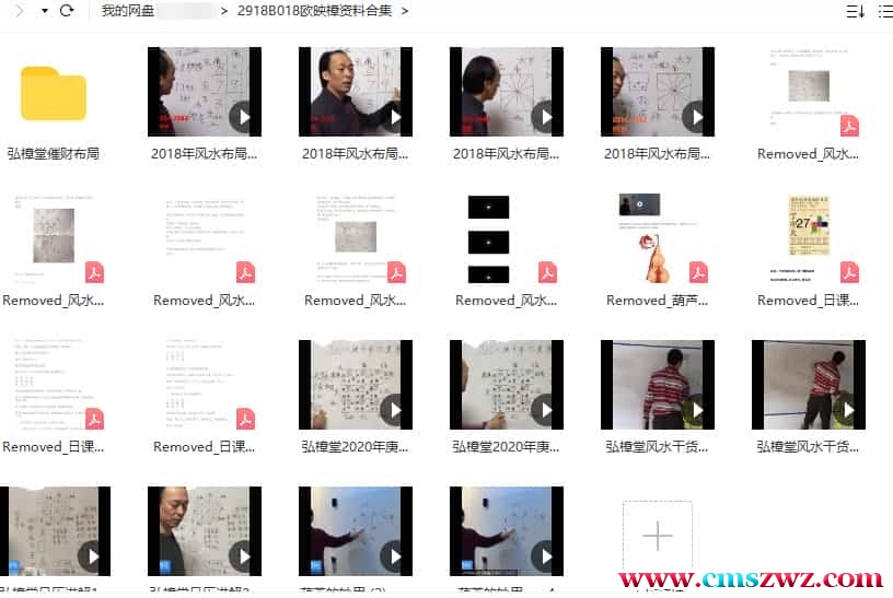 欧映樟 风水视频电子书合集 九星布局解析 日课案例解析、风水案例解析合集插图