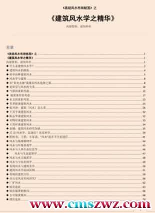 建筑风水学之精华.pdf插图