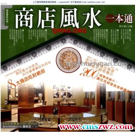 商店风水一本通 (1).pdf插图
