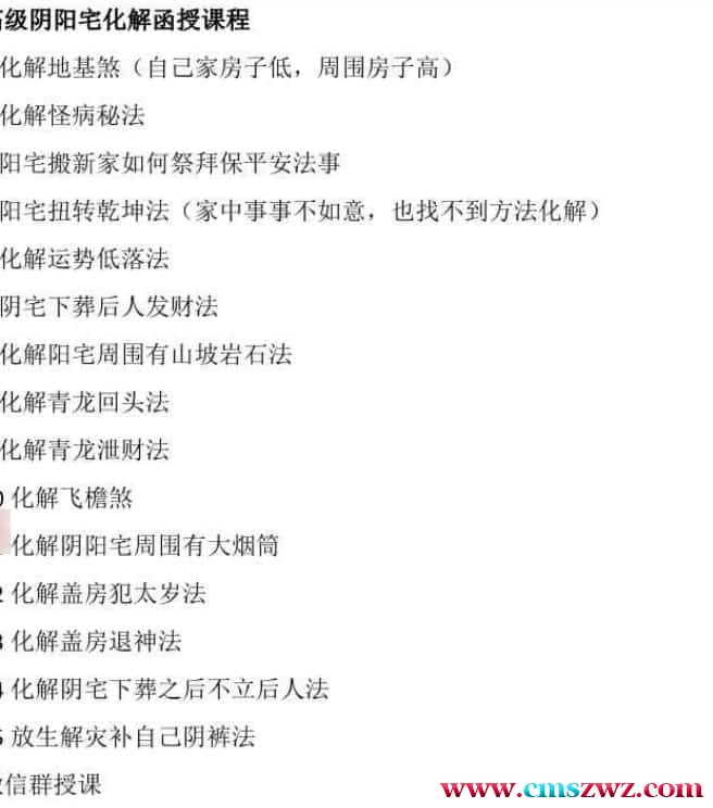 最新引进《高级阴阳宅化解》录音+文档插图1