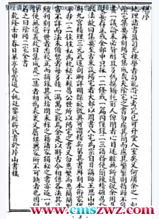 餐霞道人《阴阳二宅全书》  .pdf插图