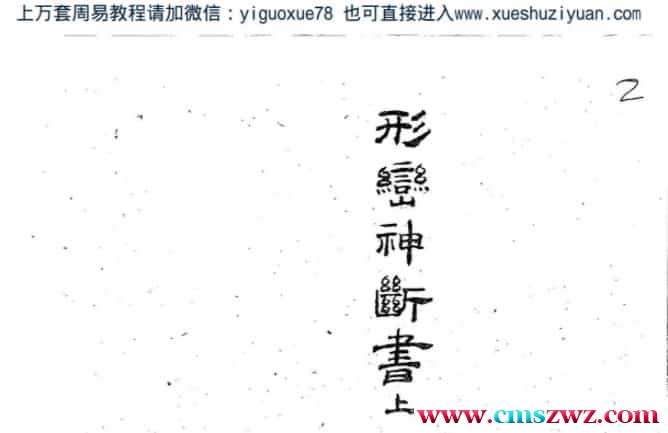 形峦神断书 (36页)  .pdf插图