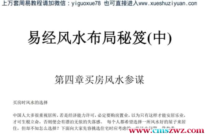 易经风水布局秘笈(中).pdf插图