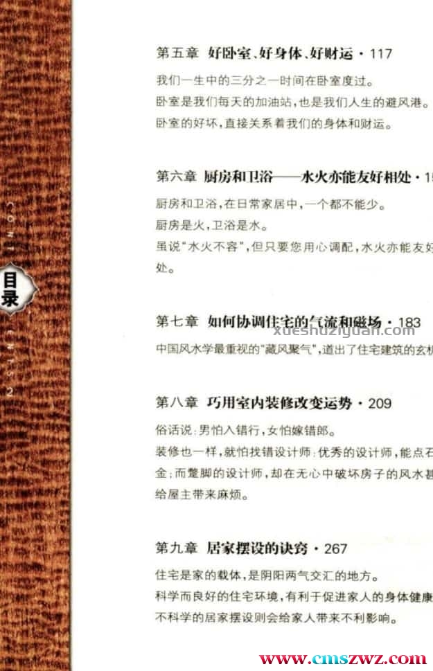 《宅经：居家置业的风水》符骐驿.pdf插图1