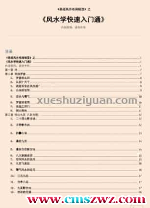 风水学快速入门通.pdf插图